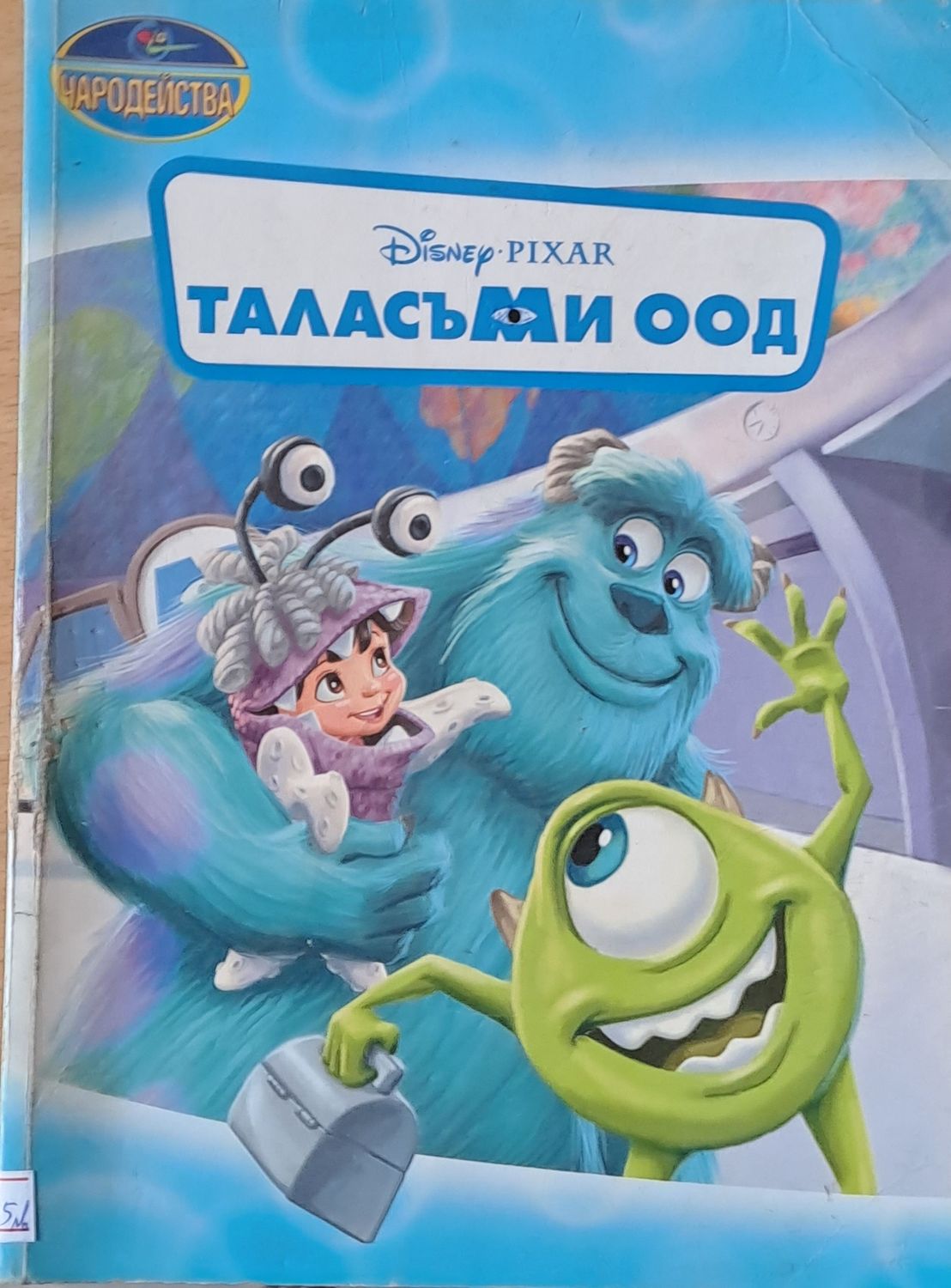 Таласъми ООД Таласъми ООД