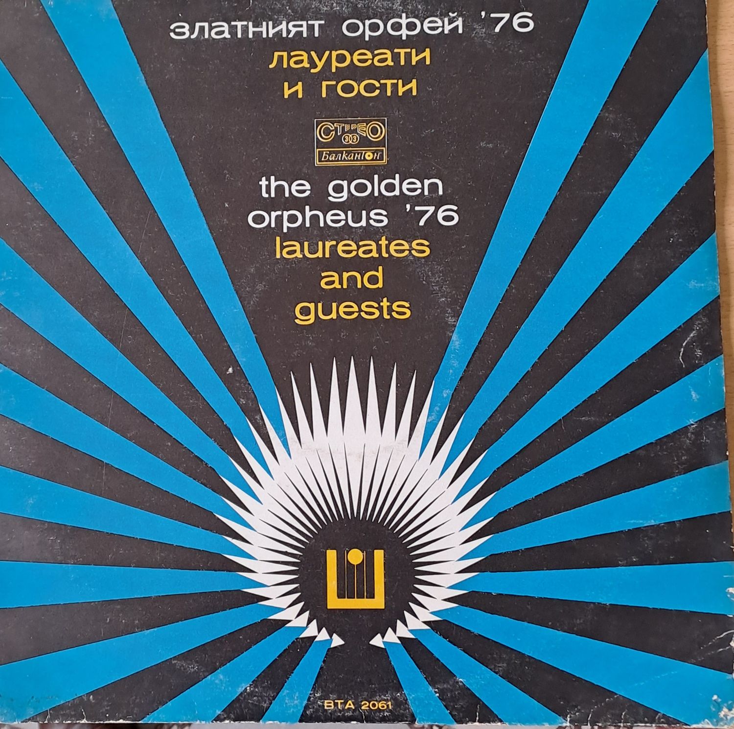 Златният Орфей '76 Златният Орфей '76