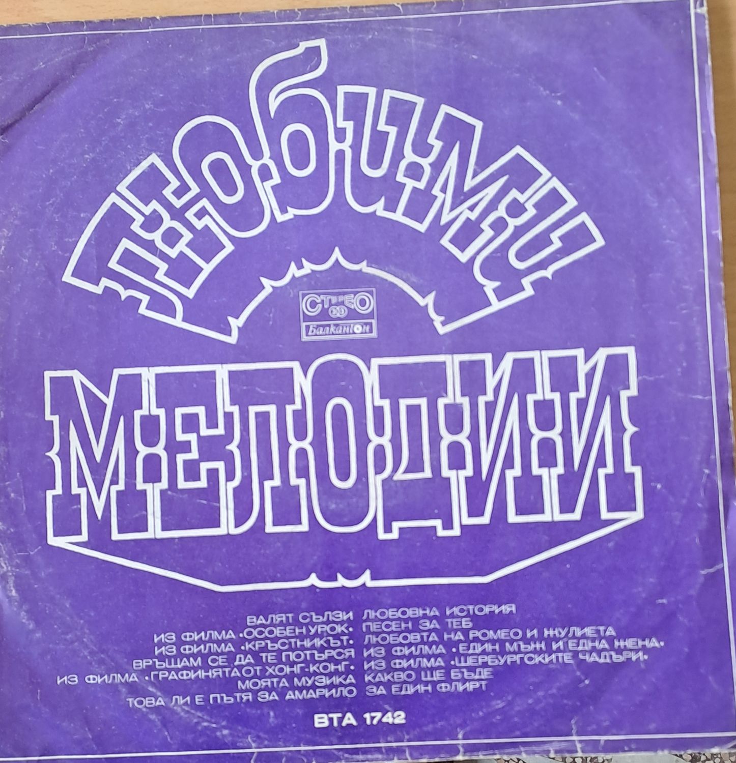 Любими мелодии Любими мелодии