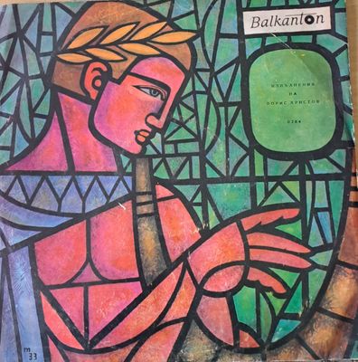 Изпълнения на Борис Христов Изпълнения на Борис Христов