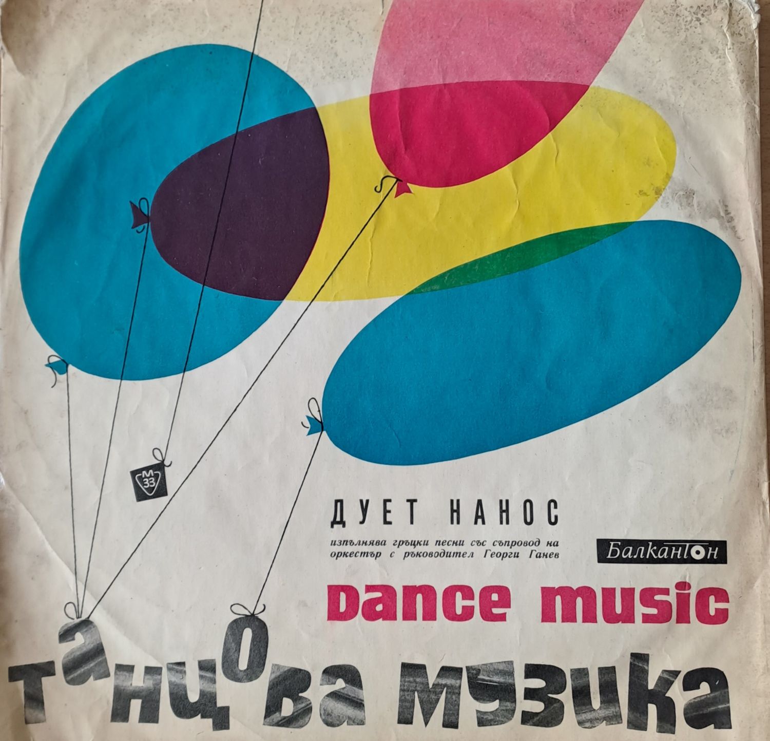 Дует Нанос изпълнява гръцки песни със съпровод на оркестър с ръководител Георги Ганев Дует Нанос изпълнява гръцки песни със съпровод на оркестър с ръководител Георги Ганев