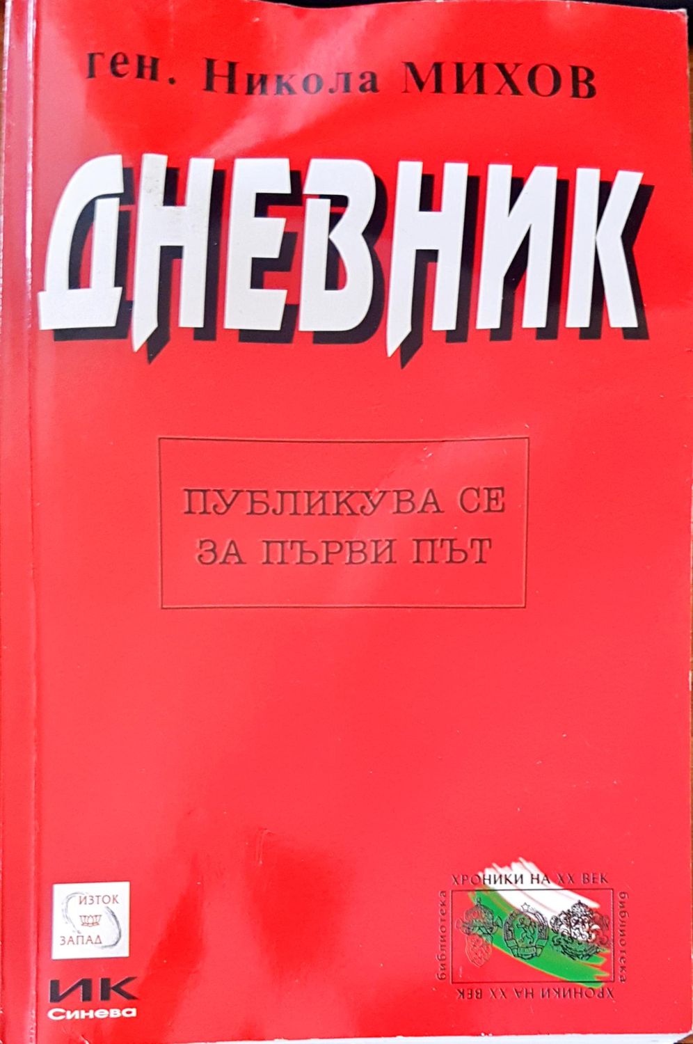Дневник Дневник