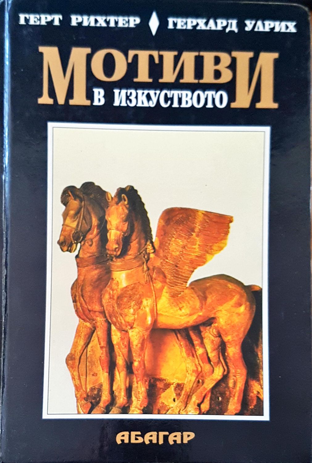 Мотиви в изкуството