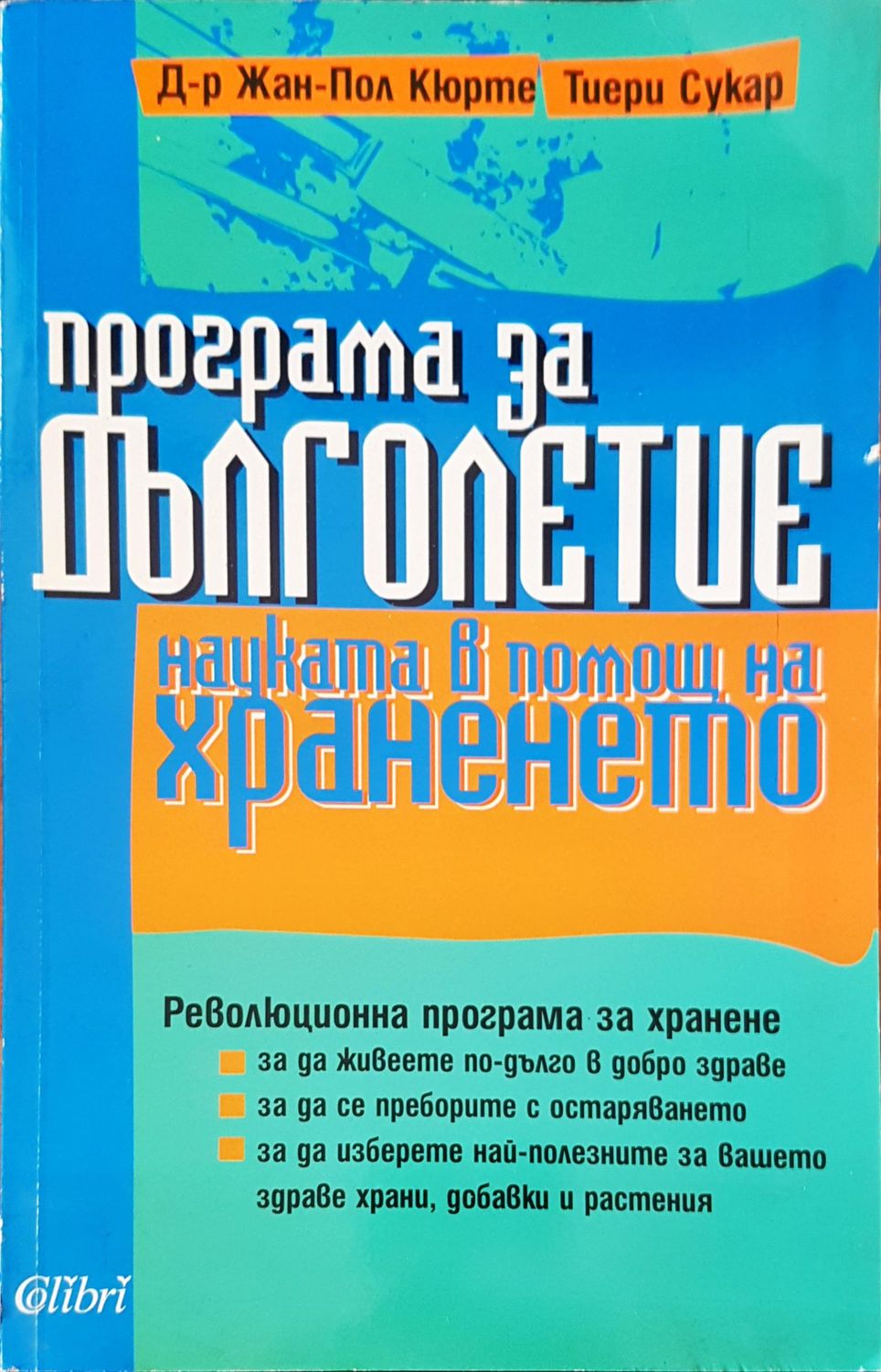 Програма за дълголетие