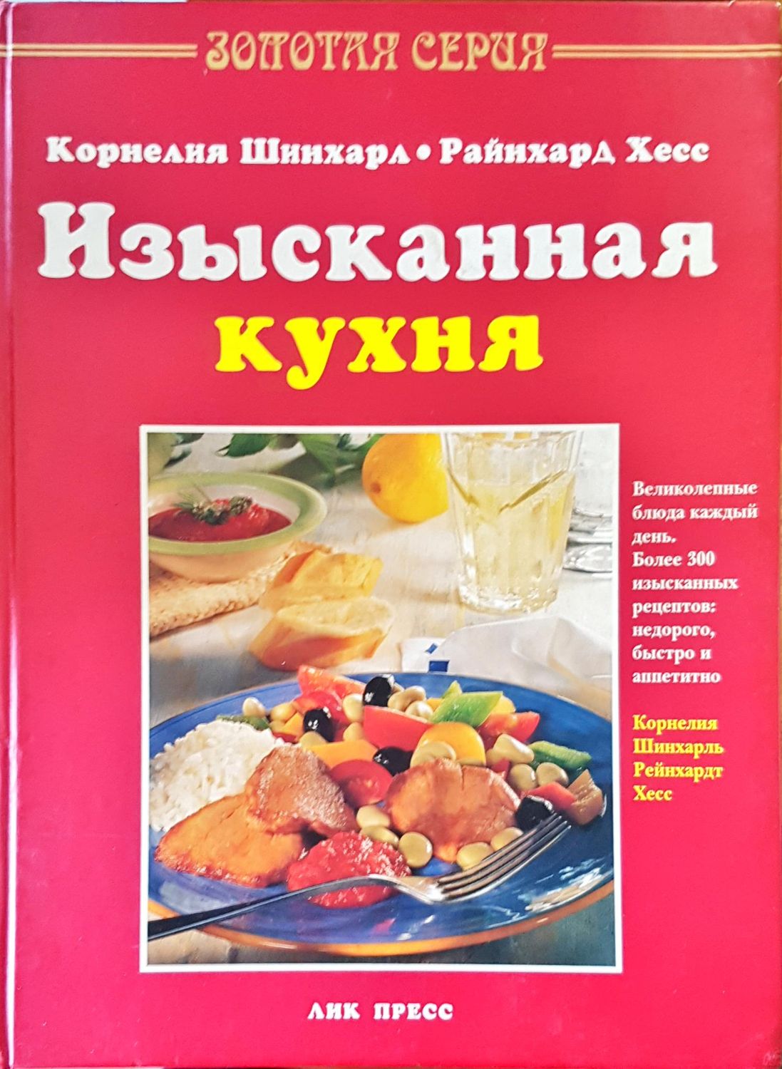 Изысканная кухня
