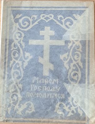 Молитвенник