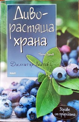 Диворастяща храна