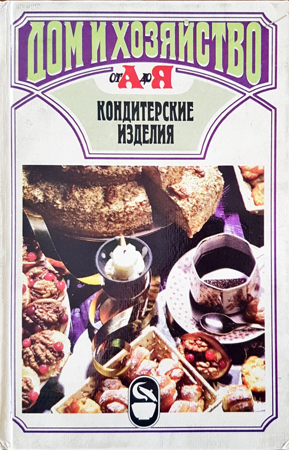 Кондитерские изделия Кондитерские изделия