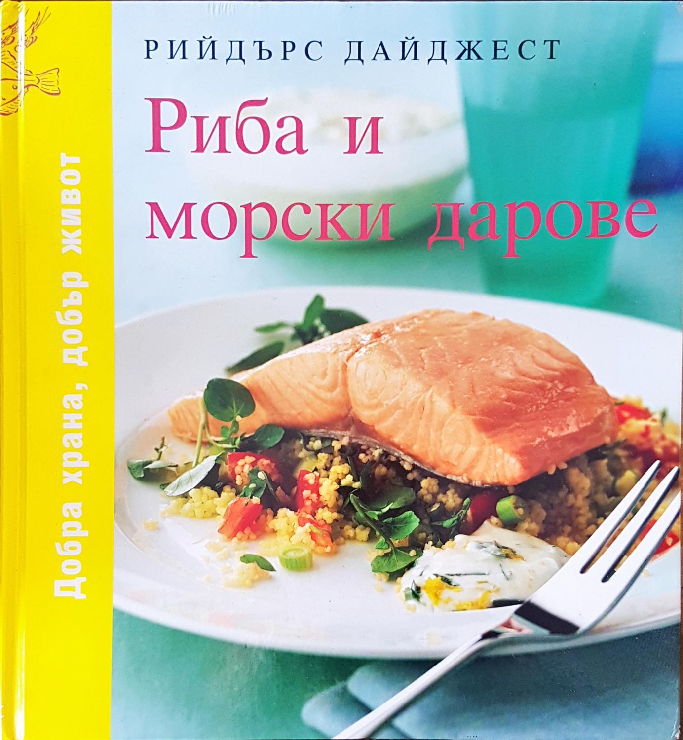 Риба и морски дарове