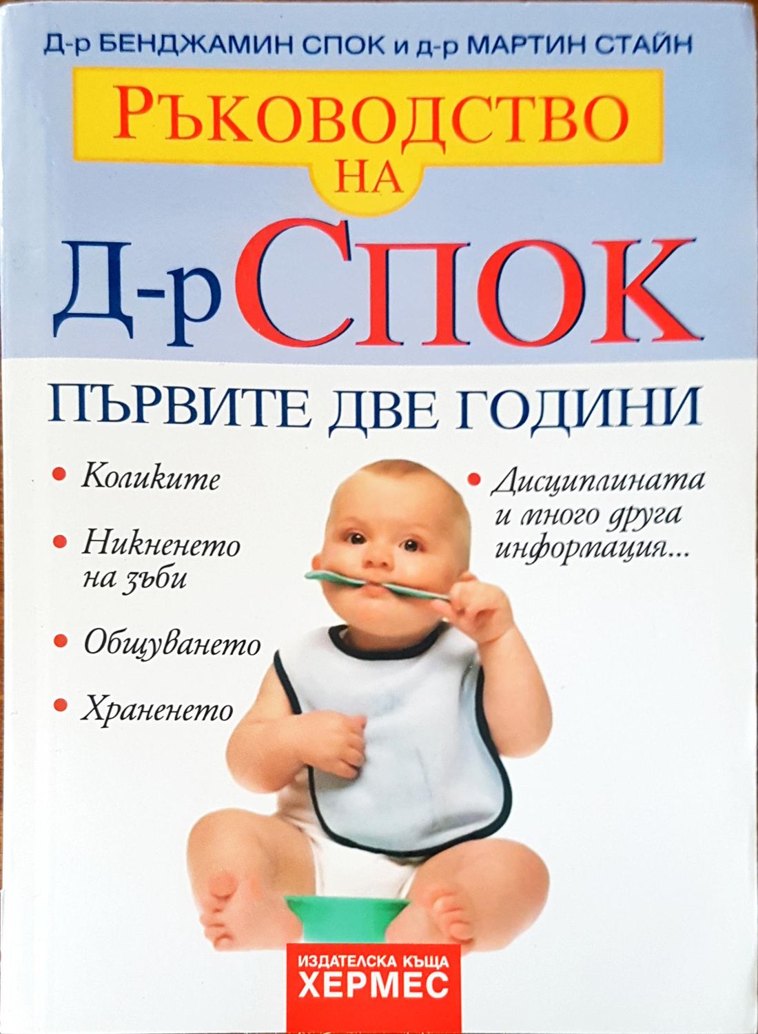 Първите две години
