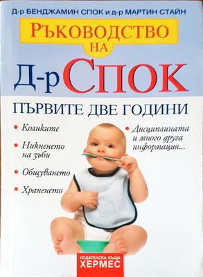 Първите две години
