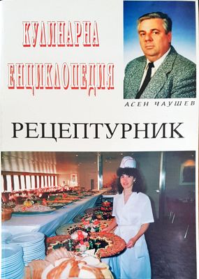 Кулинарна енциклопедия
