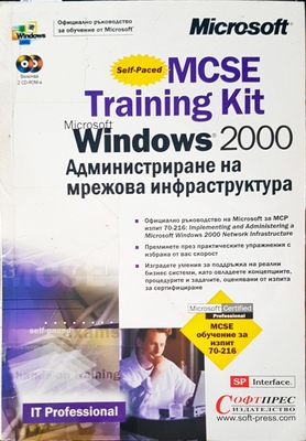 Администриране на мрежова инфаструктура