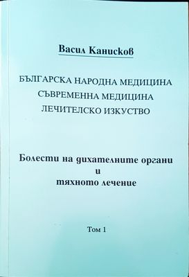 Болести на дихателните органи и тяхното лечение Болести на дихателните органи и тяхното лечение