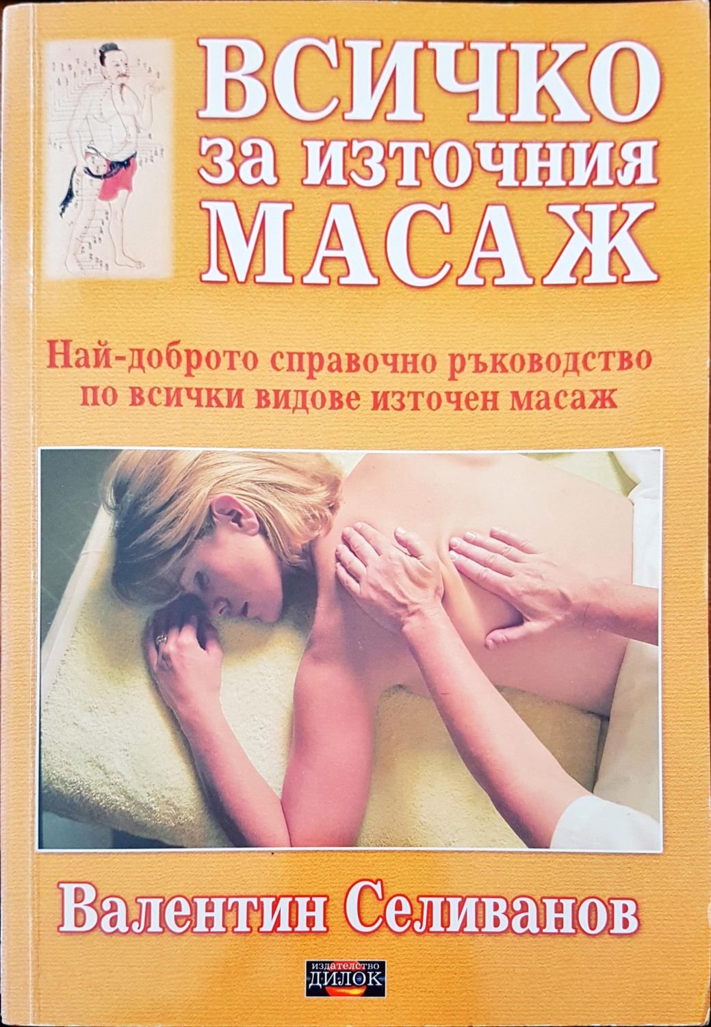 Всичко за източния масаж