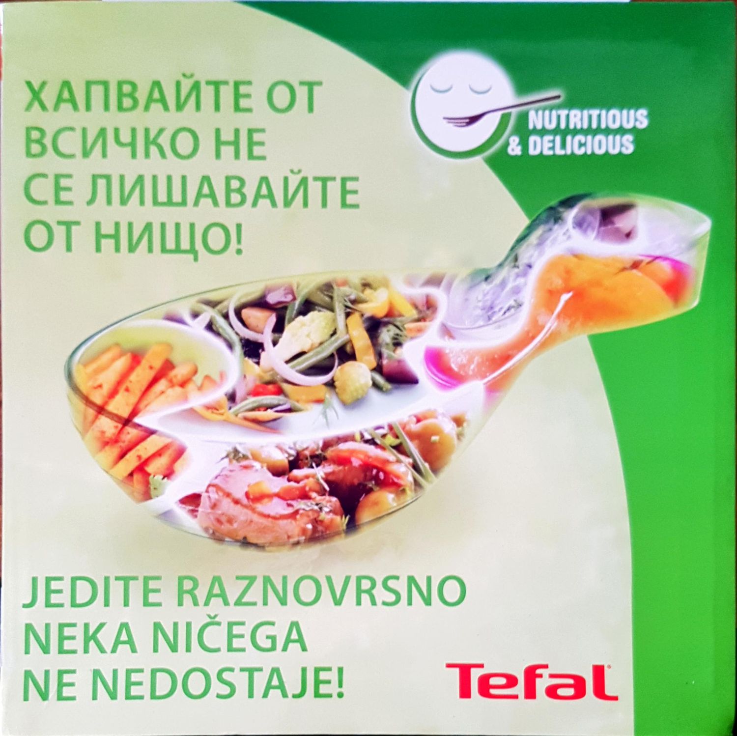 Хапвайте от всичко не се лишавайте от нищо