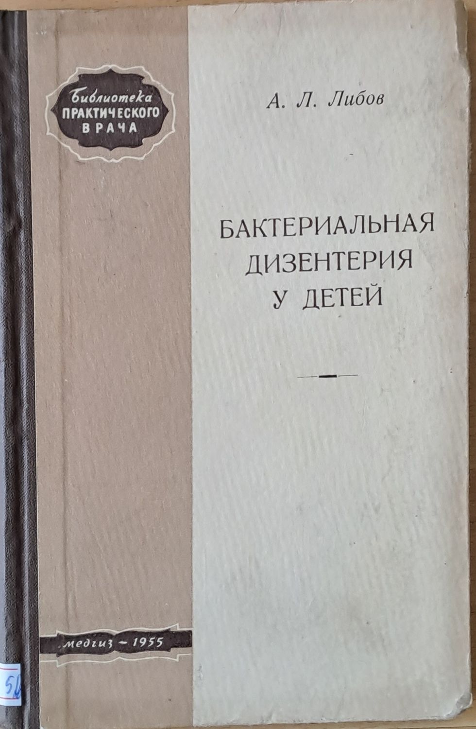 Бактериальная дизентерия у детей