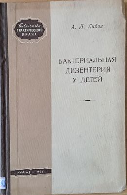 Бактериальная дизентерия у детей