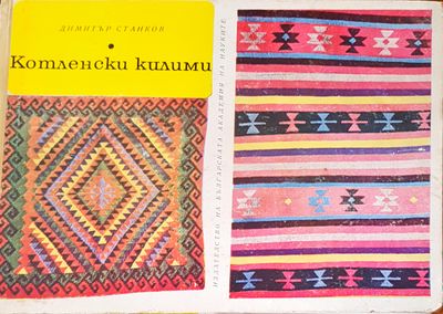 Котленски клими