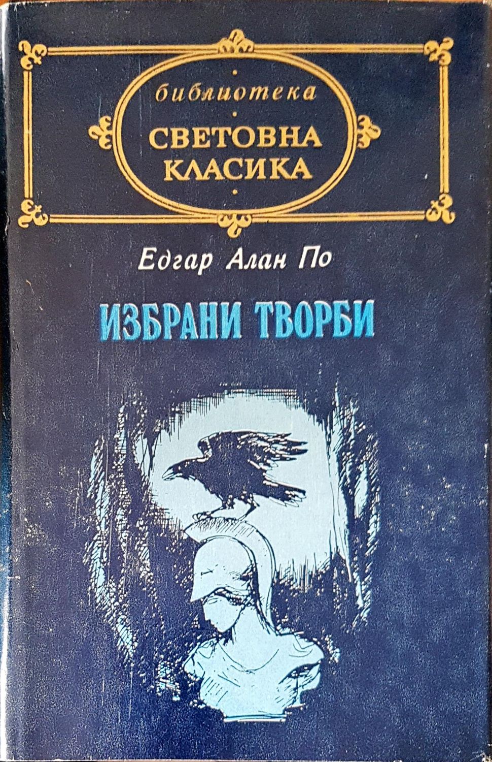 Избрани творби
