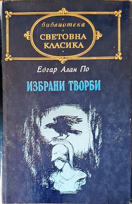 Избрани творби