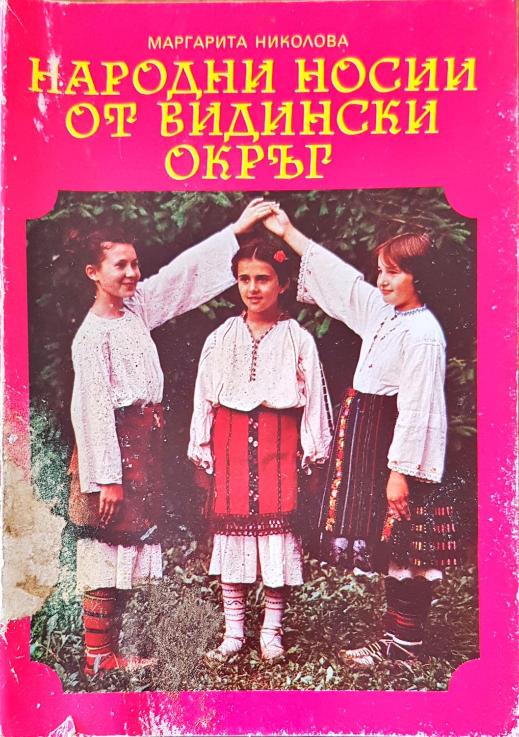 Народни носии от Видински окръг