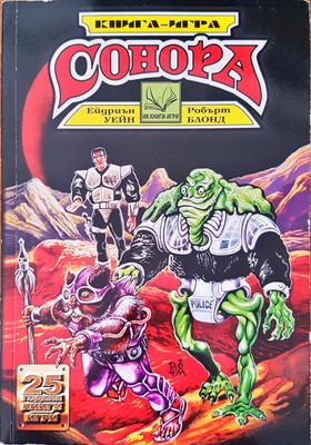Сонора