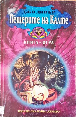 Пещерите на Калте