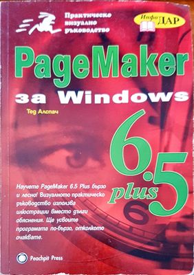 Page maker за windows