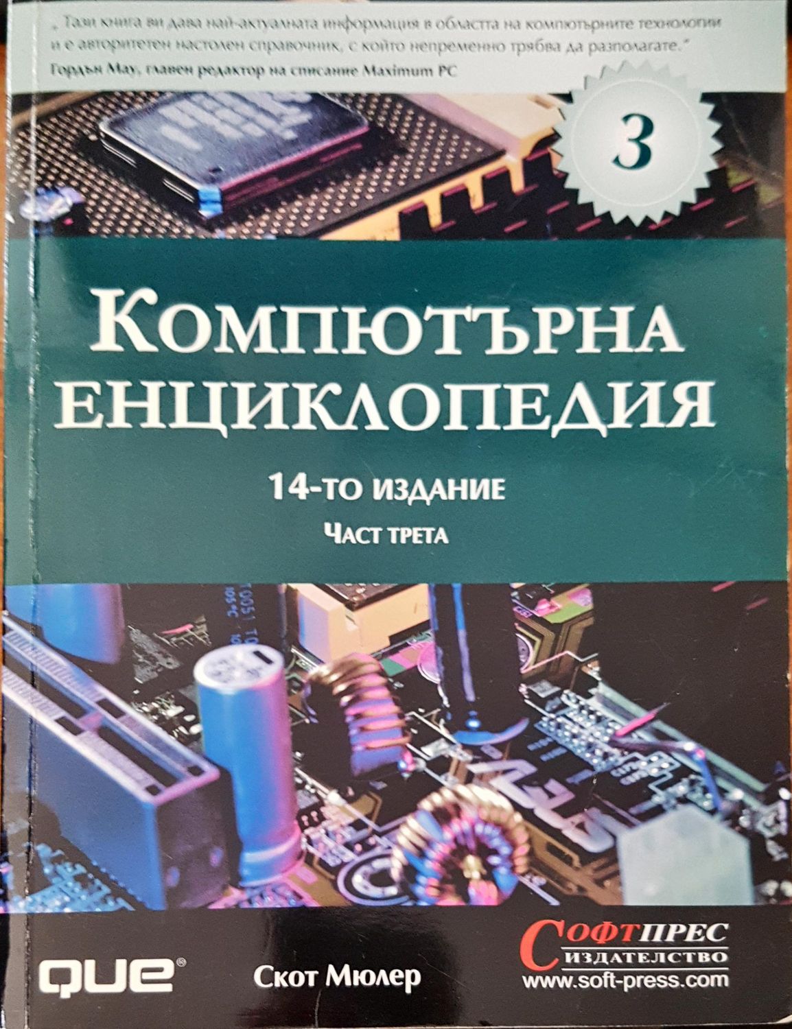 Компютърна енциклопедия