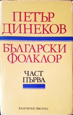 Български фолклор