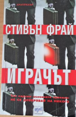 Играчът