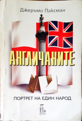 Портрет на един народ