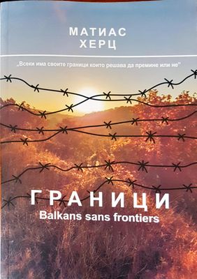 Граници