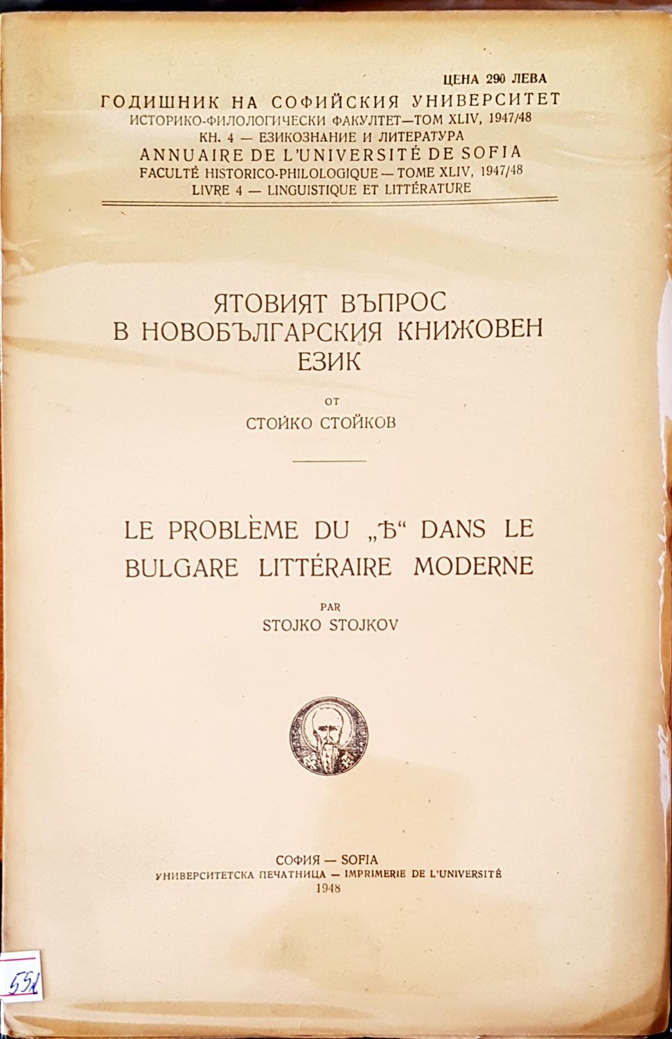 Ятовият въпрос в новобългарския книжовен език