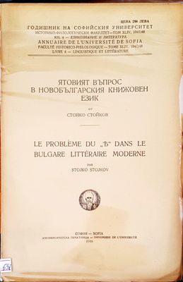 Ятовият въпрос в новобългарския книжовен език
