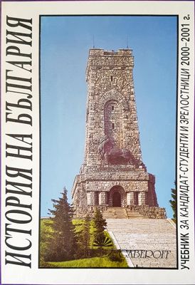 История на България