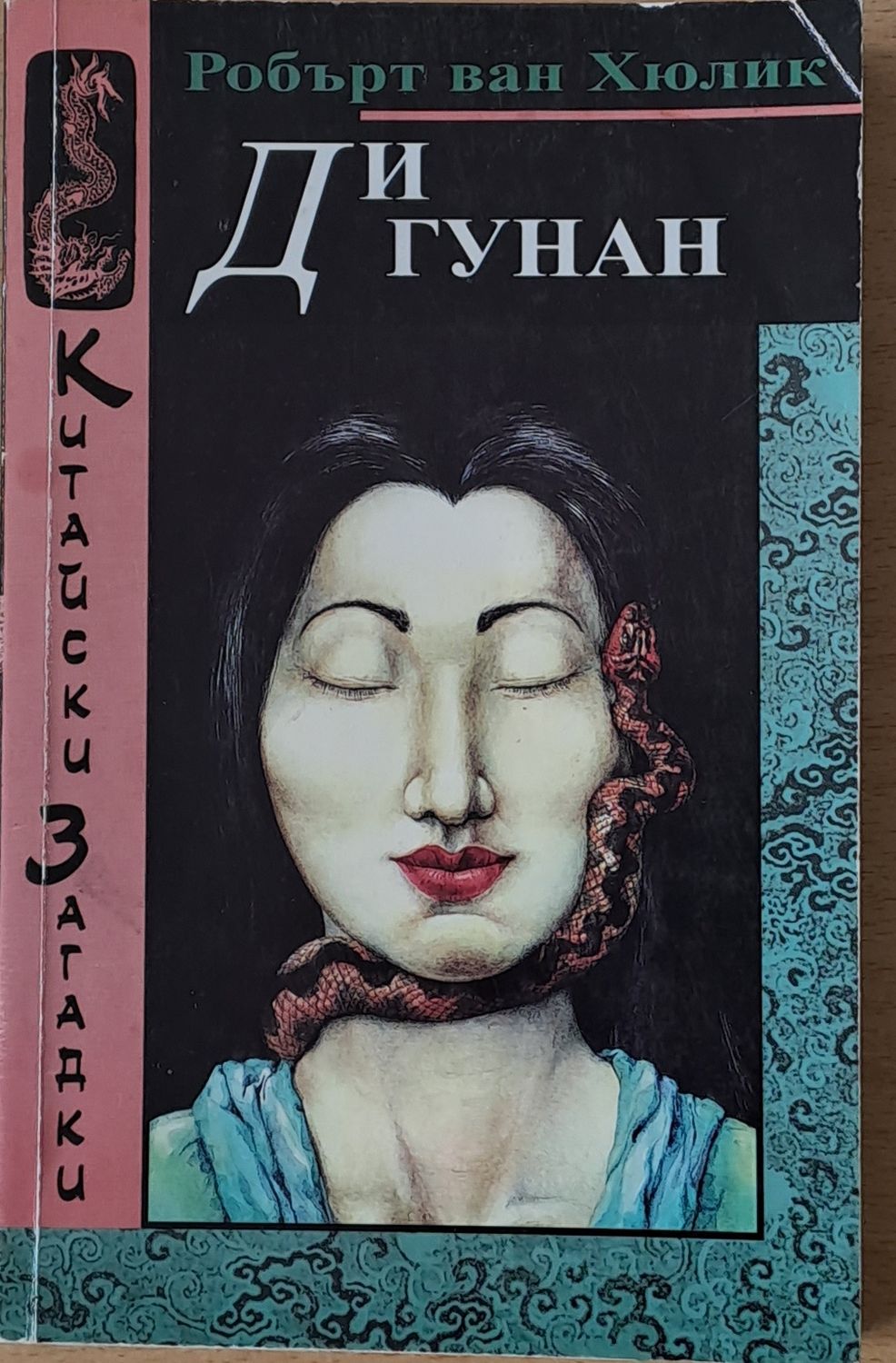 Ди Гунан Ди Гунан