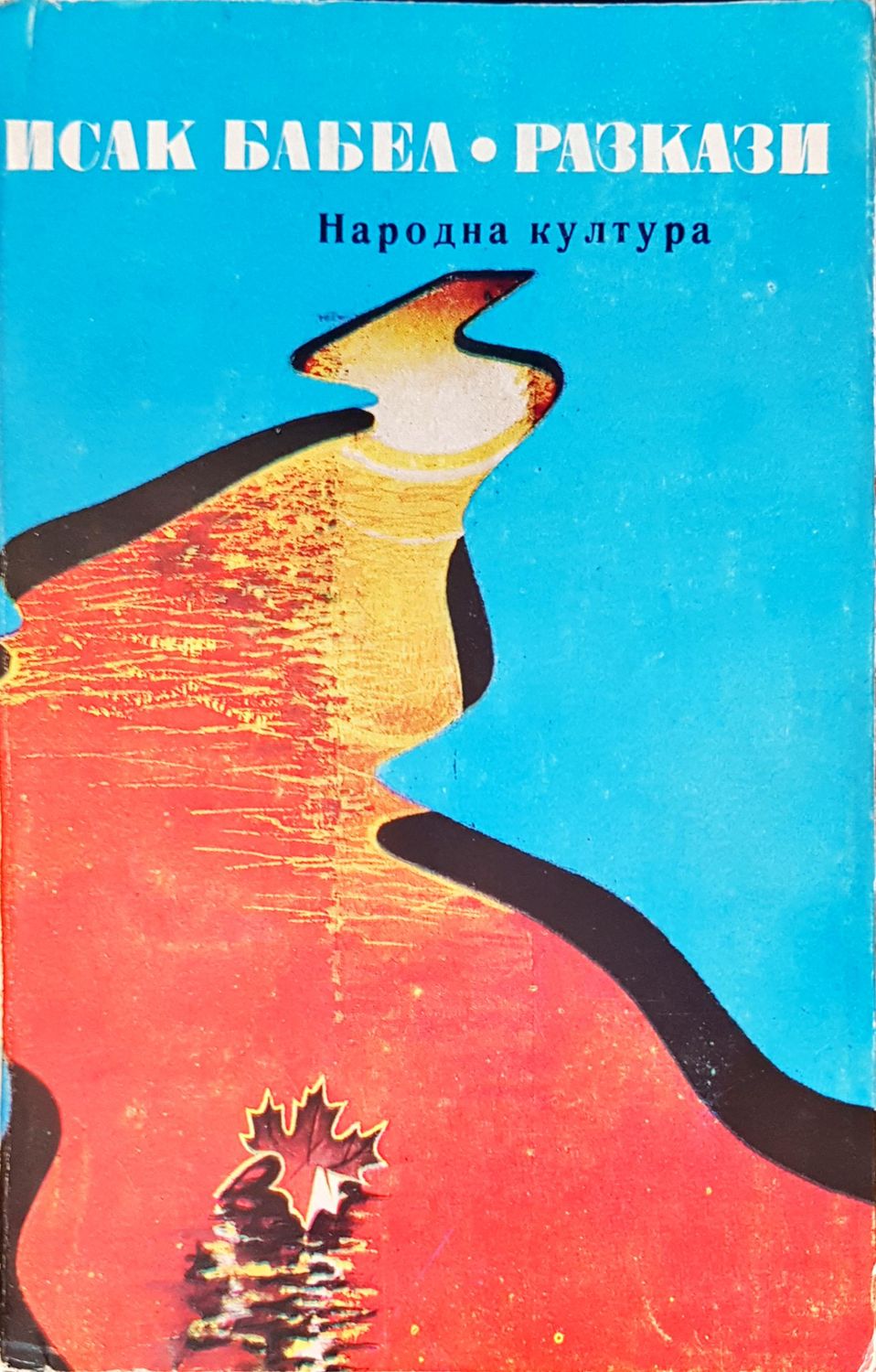 Разкази