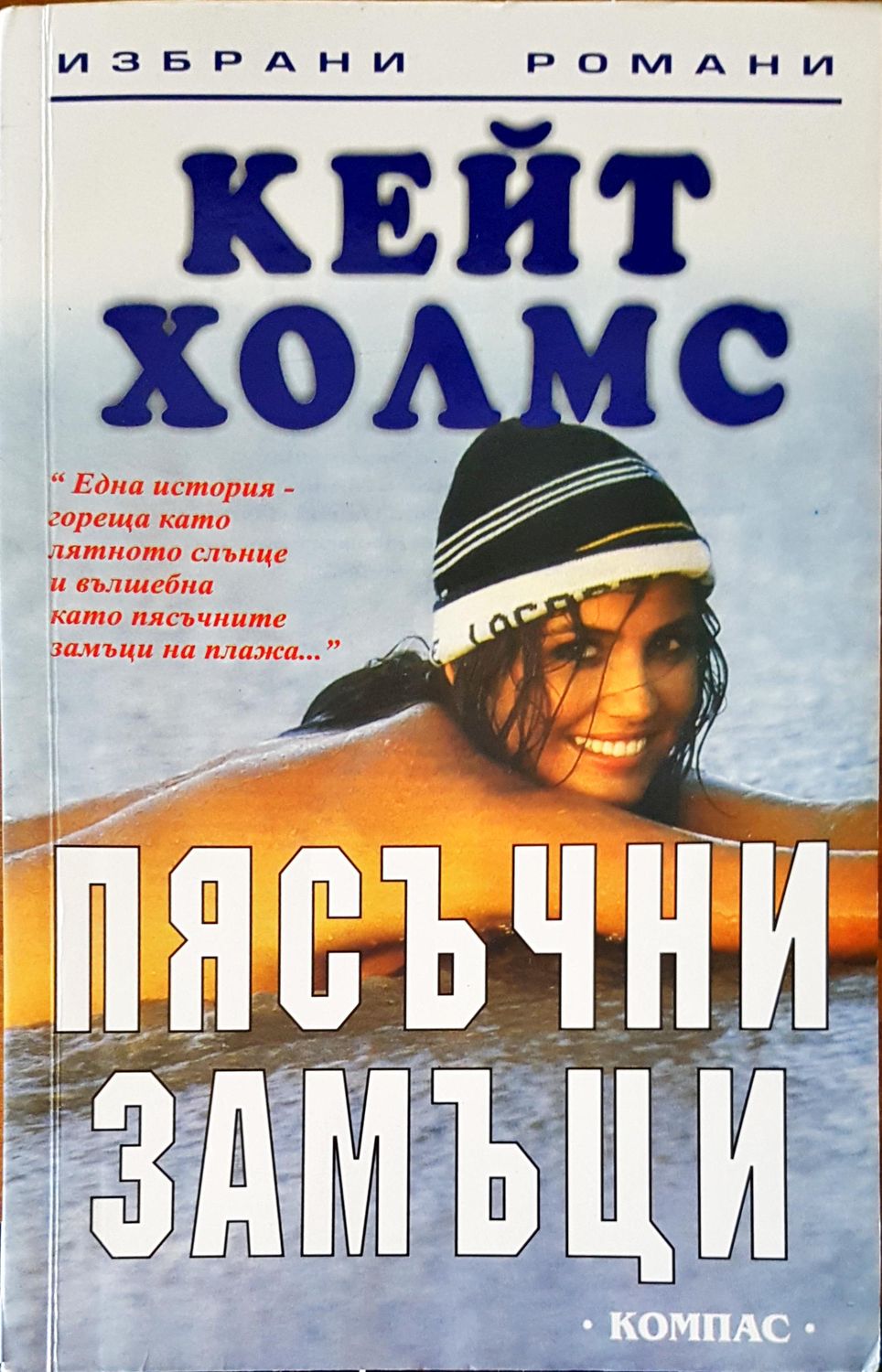 Пясъчни замъци