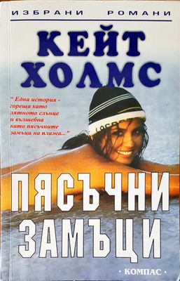 Пясъчни замъци