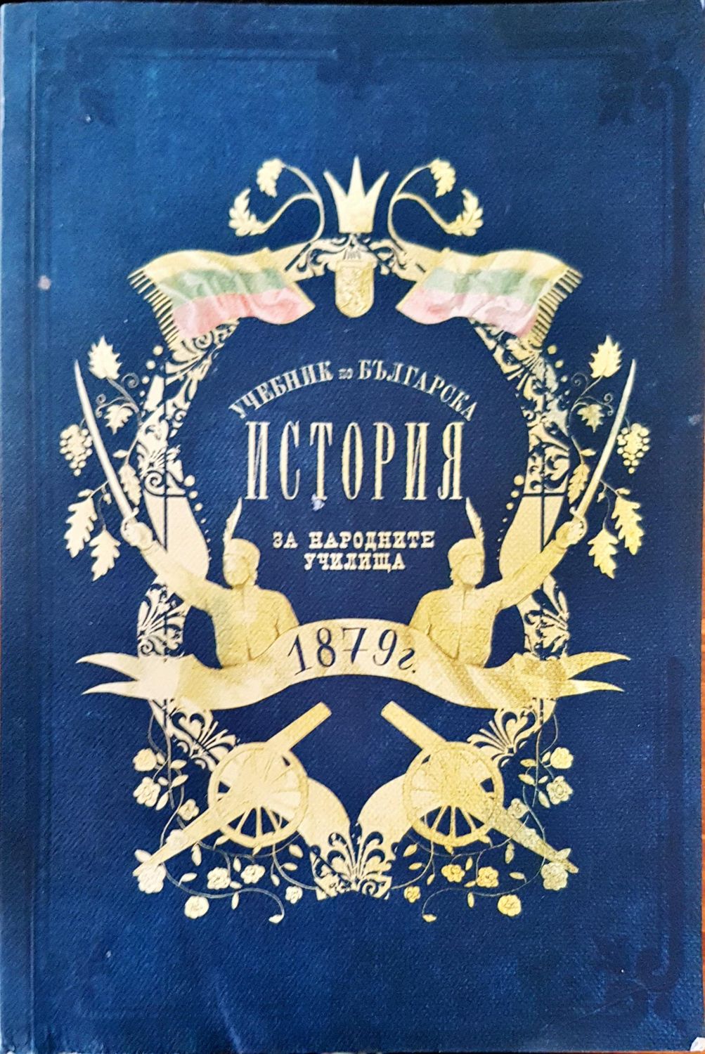 История на народните училища История на народните училища