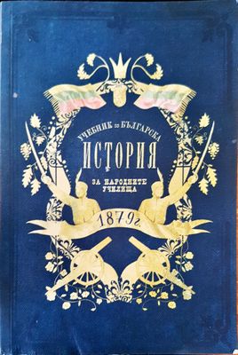 История на народните училища