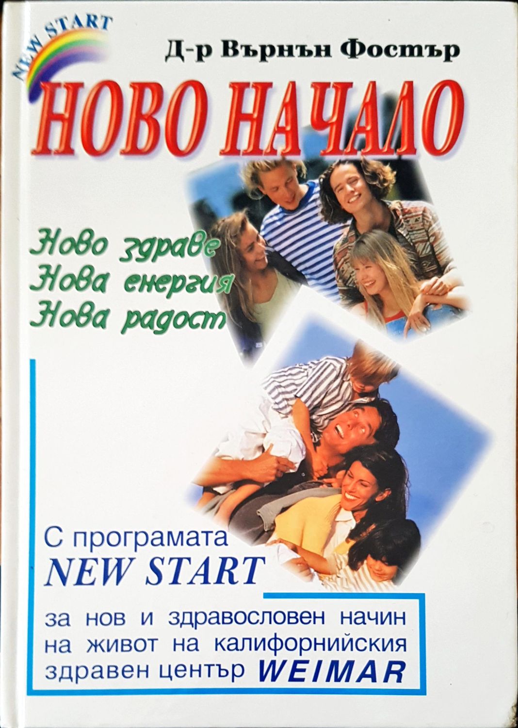 Ново начало