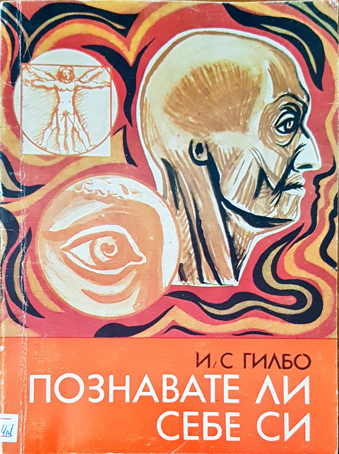 Познавате ли себе си