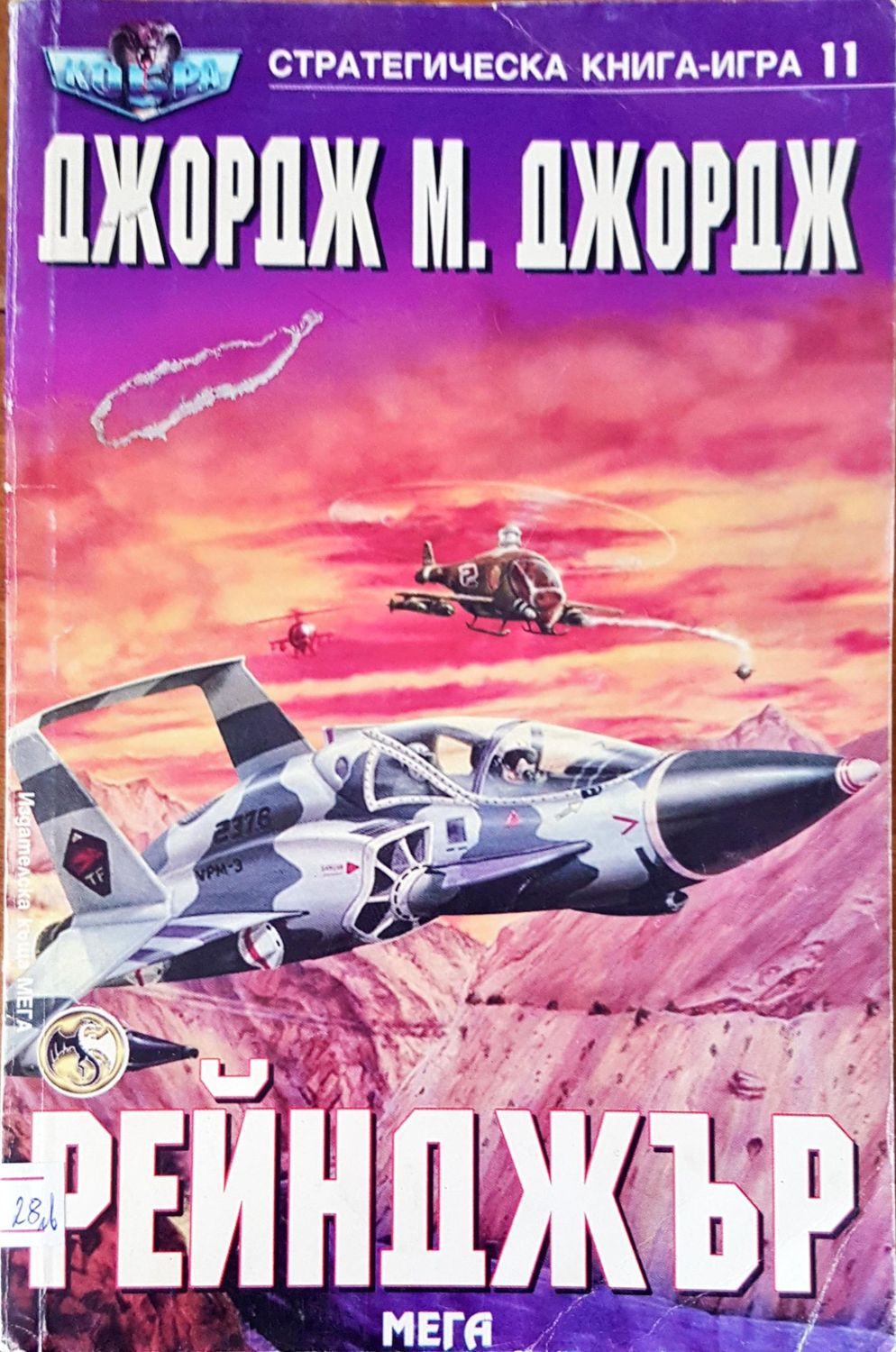 Рейнджър