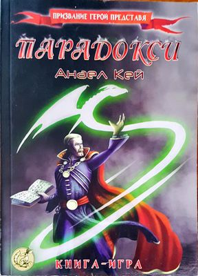 Парадокси