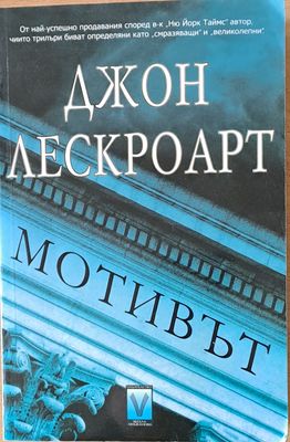 Мотивът