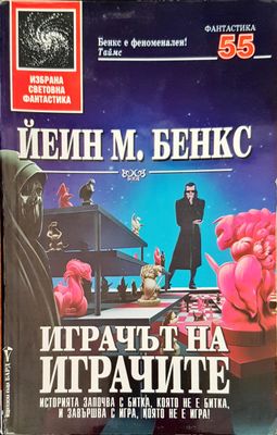 Играчът на играчите