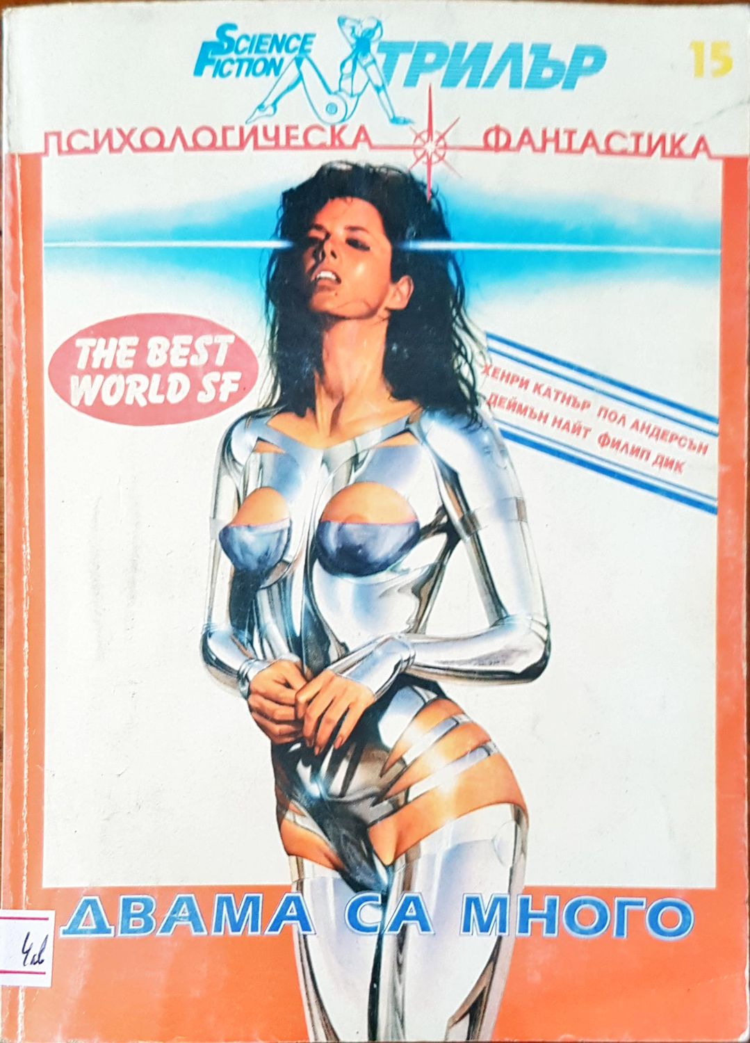 Двама са много Двама са много